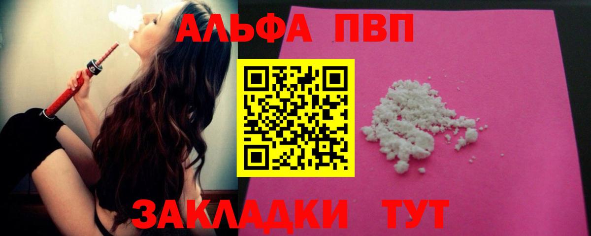 Альфа ПВП крисы CK Ефремов