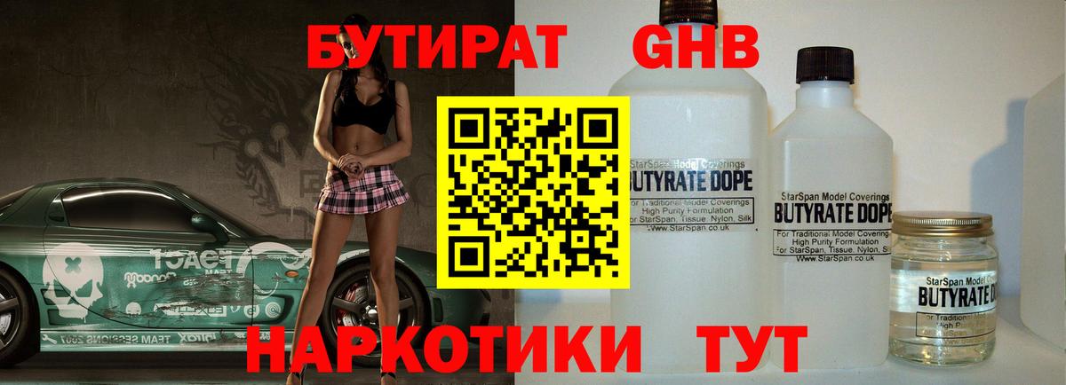 БУТИРАТ бутик Ефремов